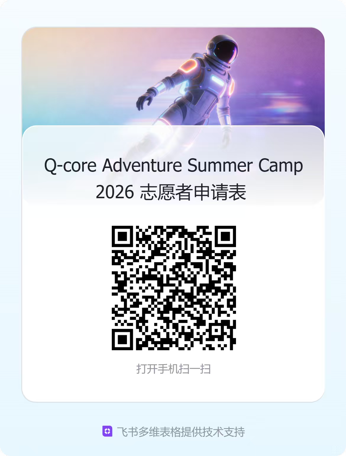 志愿者申请问卷